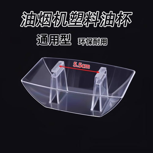 抽油烟机油杯通用欧式方形塑料吸烟机耐用接油盒漏斗油槽油碗配件