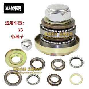 M3 小猴转向轴承大公仔子 MSX125 方向轴承龙头钢碗 盘 压力轴承