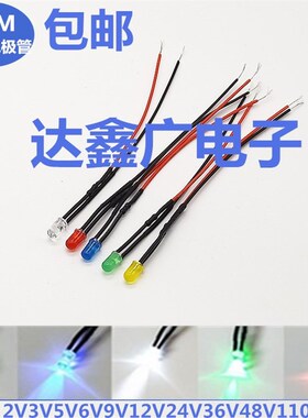 5mm带线发光二极管指示灯 F5发光LED线长20CM 6V12V24V220V绿色灯