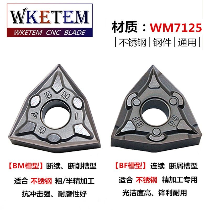 数控刀片桃形不锈钢WNMG080404/080408-MA  HM BM替VP15TF PC9030
