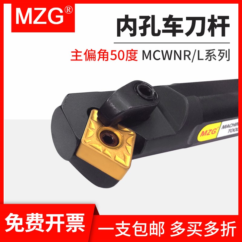 MZG数控车床50度内孔车刀杆菱形镗孔刀S25S/S32TMCWNR12/MCWNL12