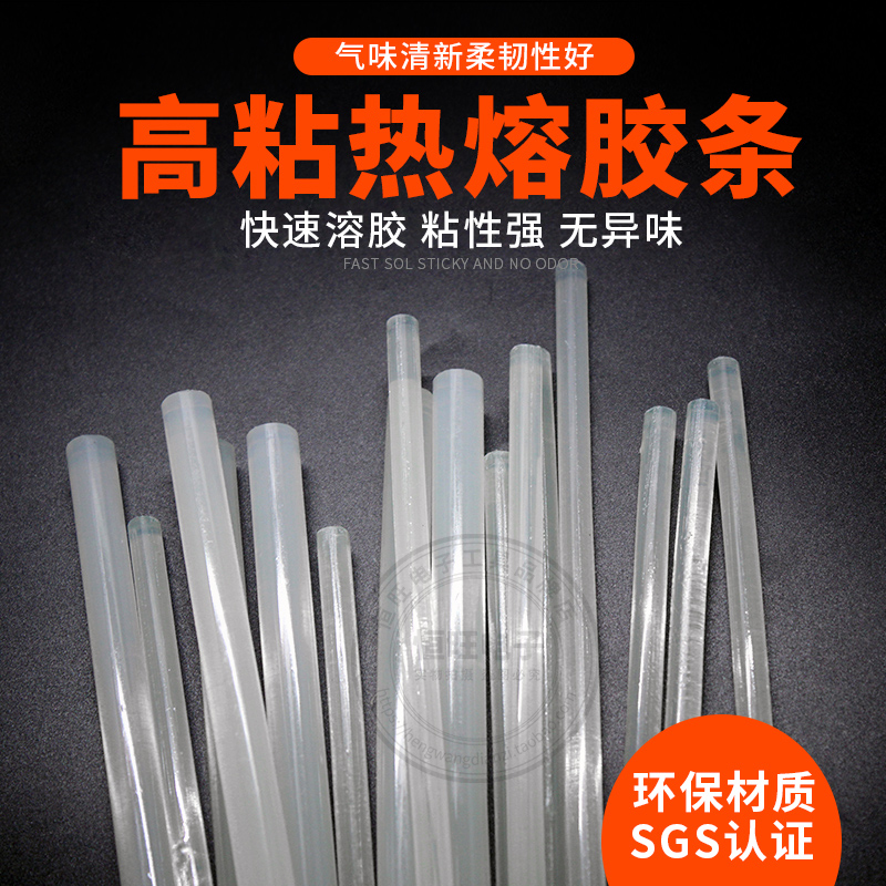 胶枪胶条/白乳胶条/环保透明胶棒/热熔胶棒/热溶胶条胶枪7MM11MM