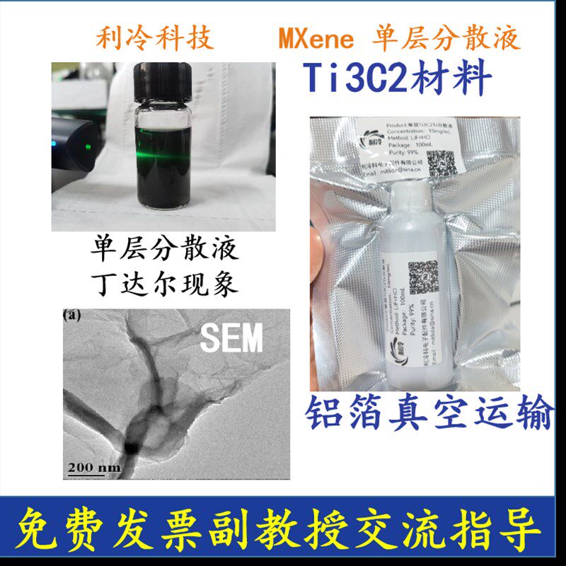 单层MXene分散液Ti3AlC2钛碳化铝粉体MAX相陶瓷材料多层易剥离