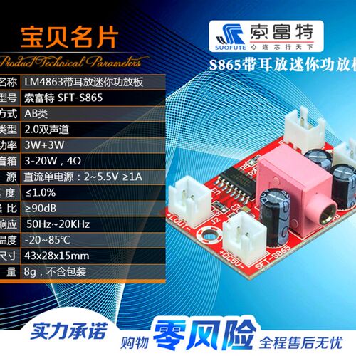 LM4863发烧5V迷你功放板 3+3W双声道功放 hifi耳放板 充电器供电