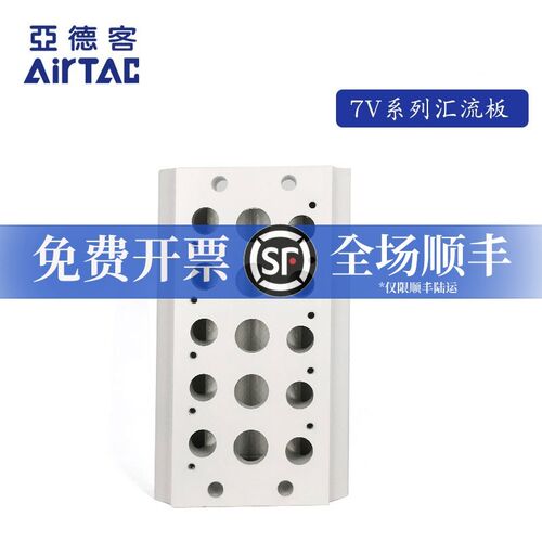 AirTAC原装亚德客电磁阀底座7V100M-1F/2F/3F/4F/5F/6F/7F/8F/9F