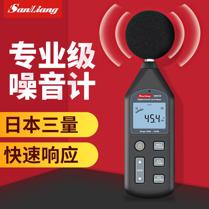 日本三量噪音计分贝仪噪音测试仪分贝测试器测音量声音家用噪音