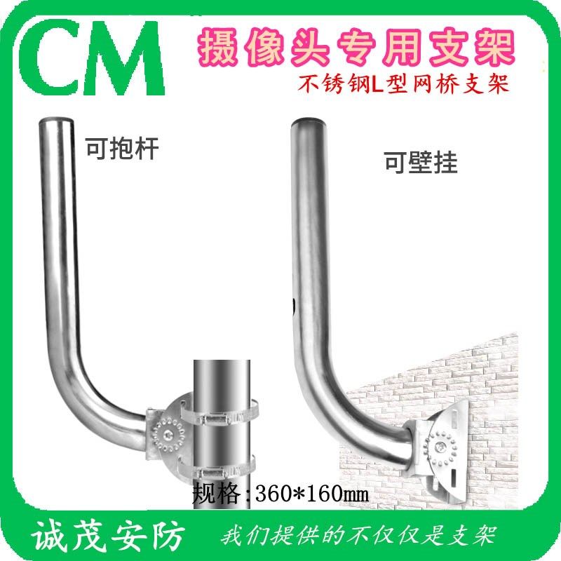 不锈钢L型无线网桥支架定向天线室外ap监控支架壁装抱杆可调角度