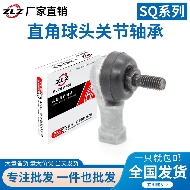 直角弯杆球头杆端关节轴承 SQ5 6 8 10 12 14 16 18 20 22RS