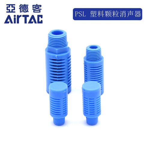 原装亚德客AIRTAC粒子消声器PSL01 PSL02 PSL03 PSL04 正品