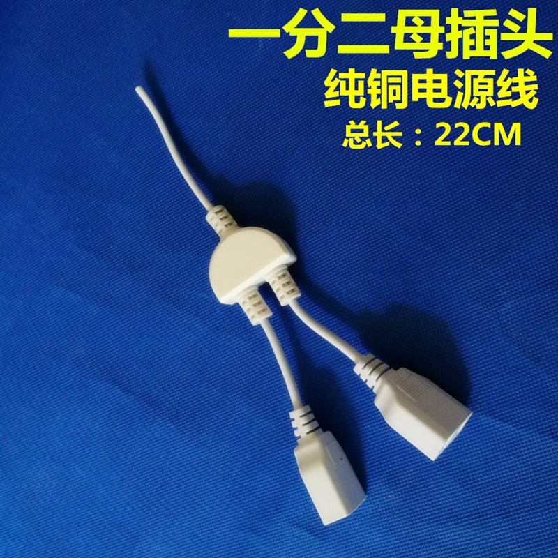 带线母插头 一拖二母插头 一分二母插头 监控母插头 电源插头