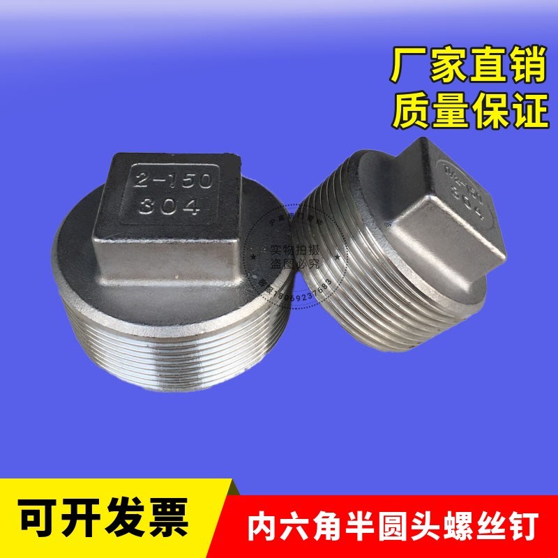 304不锈钢堵头丝堵丝扣堵头外丝塞头闷头四方堵头2分3分4分6分1寸