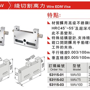 精展53115不锈钢线切割夹具万力精展WAV