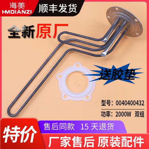 适用海尔热水器配件EC5002- EC6002-Q -R -DL加热管发热管电热管