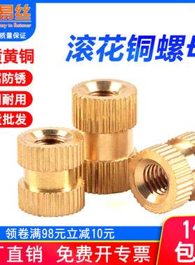 M3铜镶嵌件滚花螺母紧固件黄色注塑预埋螺帽预埋件m4铜螺母