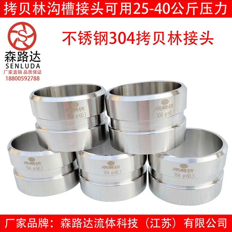 不锈钢304接头拷贝林接头哈夫节抱箍沟槽卡箍接头