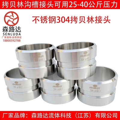 不锈钢304接头拷贝林接头哈夫节抱箍沟槽卡箍接头