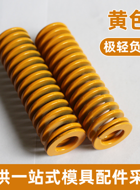 黄色弹簧 SWF 矩形弹簧 压簧 模具弹簧 直径30 塑胶模弹簧