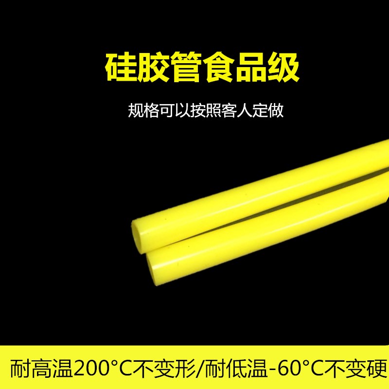 硅胶管 食品级 软管 大黄色 彩色管 2*3*4*5*6*7*8*9*10mm 耐高温