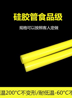 硅胶管 食品级 软管 大黄色 彩色管 2*3*4*5*6*7*8*9*10mm 耐高温