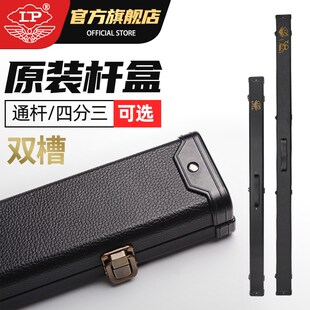 斯诺克杆盒lp四分之三分体双槽小头杆通杆一体两槽台球桌球杆盒