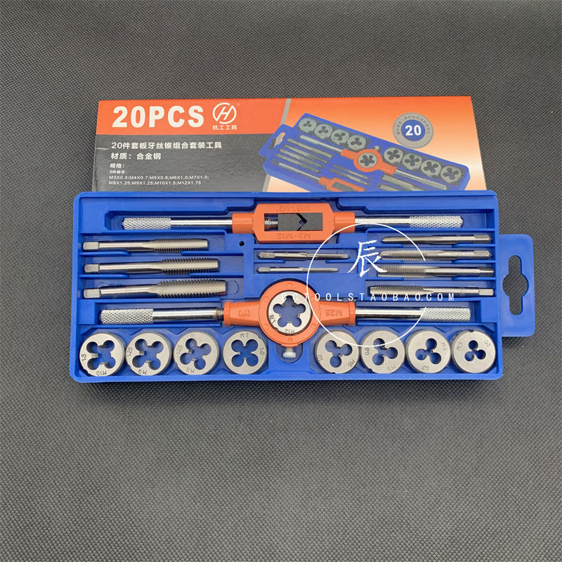 正品杭工牌20件套丝锥板牙组合套装工具手用绞手套公制合金钢3-12