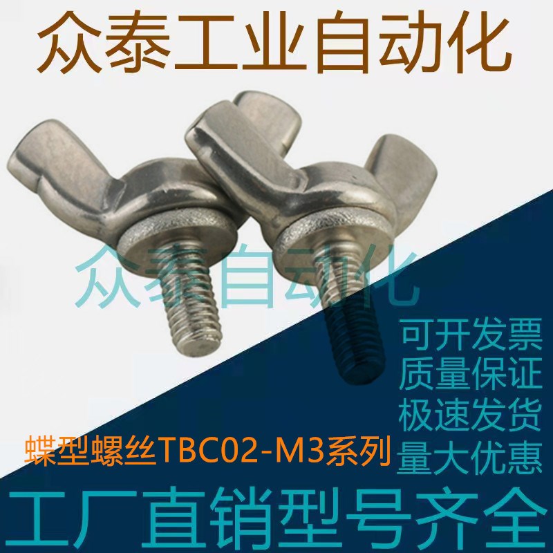 蝶型螺丝TBC02-M3/M4/M5-L6/L8/L10/L12/L15/L20/L25/L30/L35