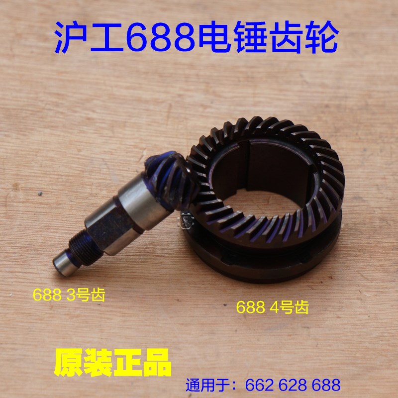 沪工688电锤齿轮662 628缸套齿 小锥齿三号齿 4号齿31齿10齿配件