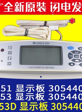 适用格力空调柜机显示屏 4B53D显示板30544036 30544018 30544019