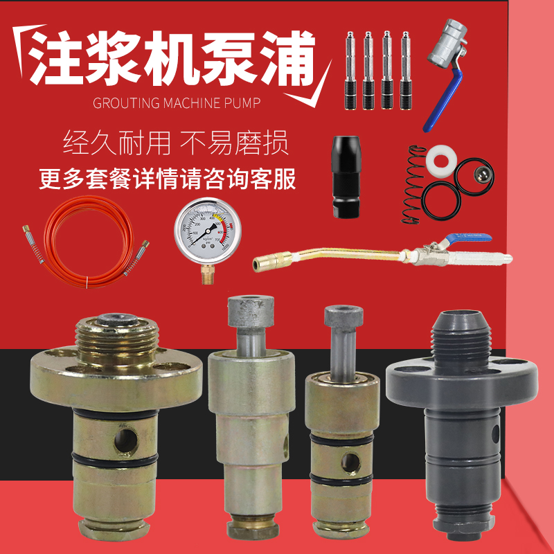高压注浆机 灌浆机配件灌注机 高压泵浦组合 泵浦活塞组合 堵漏机