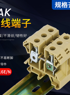 SAK 16EN接线端子排导轨式螺丝型铜件16mm平方 JXB-16/35黄色端子