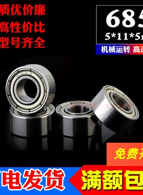 微型小轴承685Z ZZ 618/5 R-1150内径5mm外径11mm厚度5mm 4mm 3mm