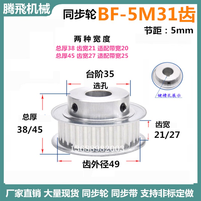 带台同步轮5M31齿 21/27齿宽 铝/BF 精加工内孔8-20 5M同步带轮