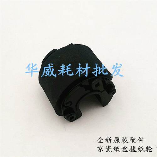 原装适用京瓷FS1060 1040 1020 1120 1025 1125纸盒搓纸轮 进纸轮