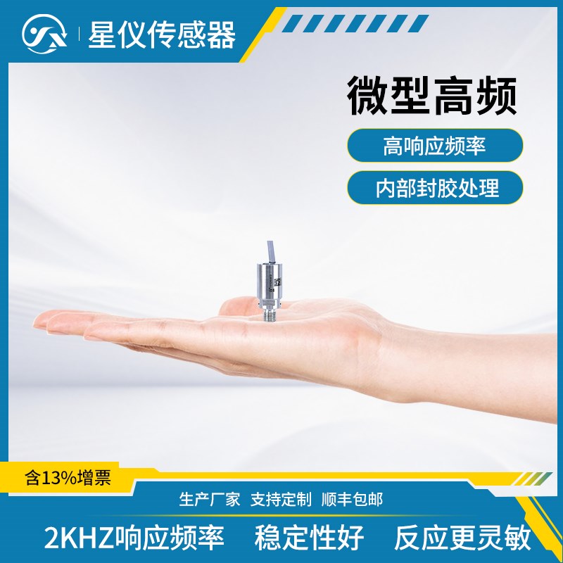 星仪CYYZ93微小型气体液体压力变送器0.5%FS高精度进口扩散硅膜片