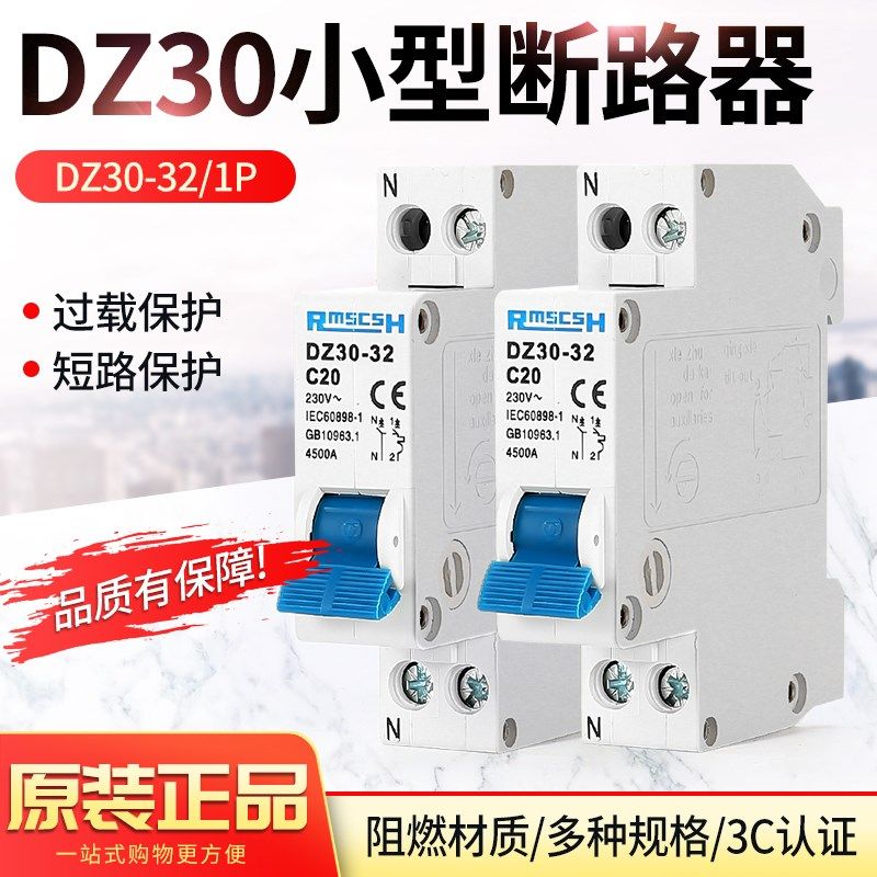 DPN漏电保护器 (DZ30-32)小型断路器 20A/16A/10A/25A/32A