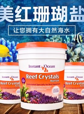 美红珊瑚盐小丑盐海盐鱼缸水族箱LPS软体海水寄居蟹美国红十字