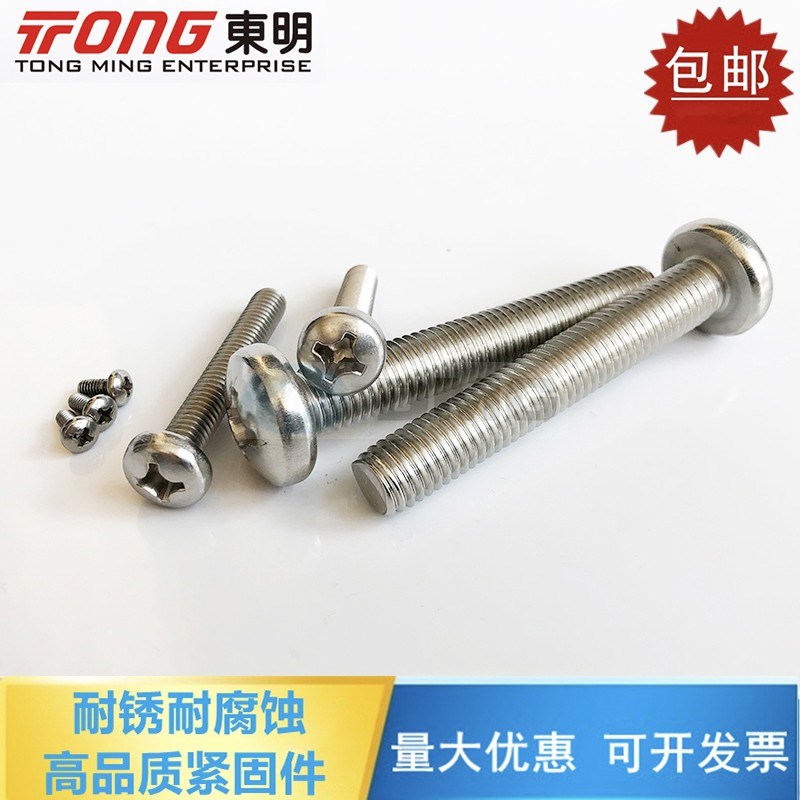 东明316不锈钢国标GB818-85盘头圆头十字槽螺丝机螺钉M3M4M5M6M8