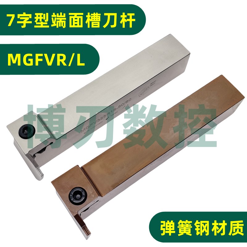 弹簧钢7字型端面槽平面圆弧MGFVR220/320/325/420/425-80/160T15H