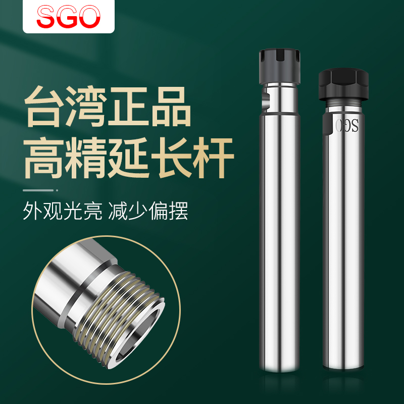 台湾SGO 雕刻机直柄延长杆精密加硬型ER11ER16ER20*100*150A/M型