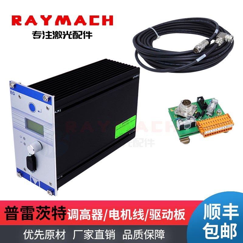 普雷茨特procutter电机线调高器EG8030驱动板8050A同轴电缆