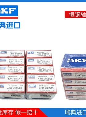 SKF深沟球轴承 6200 6201 6202 6203 6204 6205-2Z 2RSH 2RS1进口