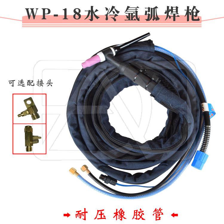 橡胶管氩弧焊枪WP-18水冷焊枪焊把线TIG-250 315 400铝焊机焊枪铜