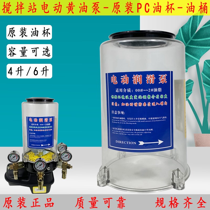 三一中联仕高玛搅拌机搅拌站电动黄油泵润滑泵透明桶黄油储油桶杯