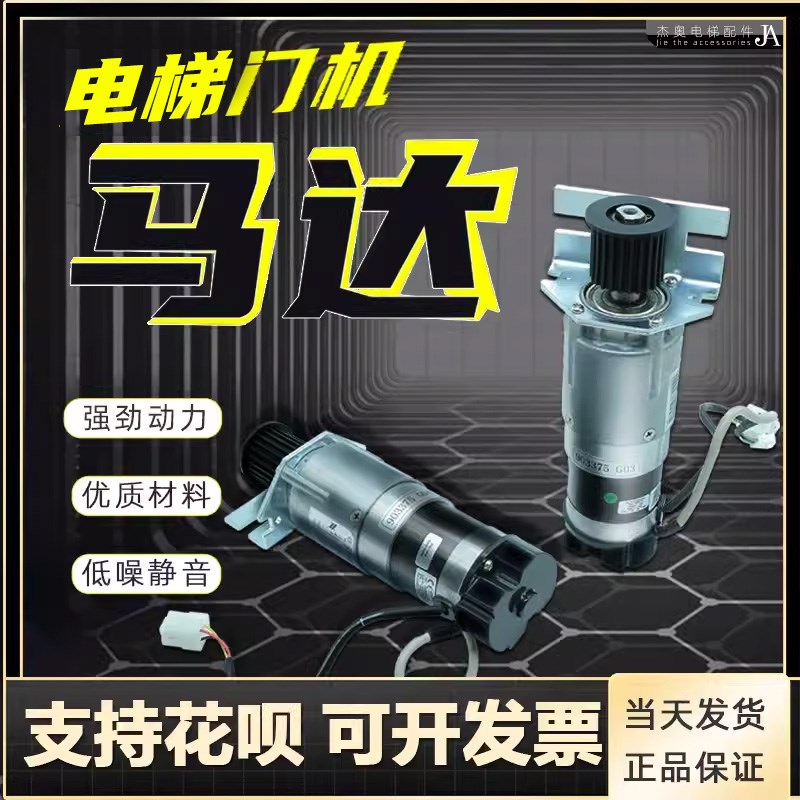 电梯门机马达KM903370G03 G04适用通力电机KM903375G04 903375G03