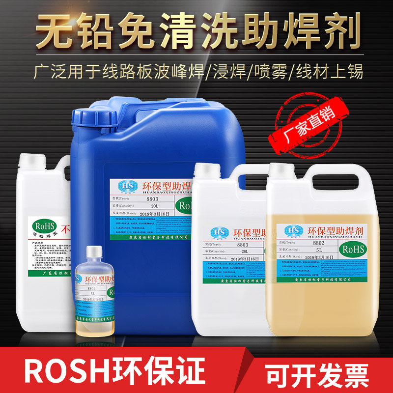 无铅环保助焊剂免清洗 液体焊锡水PCB板波峰焊锡炉浸焊线材助焊剂,饰品/流行首饰/时尚饰品新,链条,淘宝优惠券,粉丝福利购,淘宝优惠卷