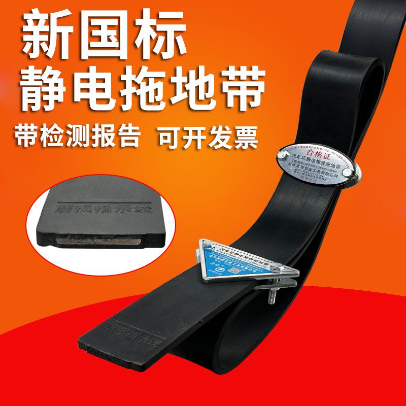 新国标危险品货车静电带车用导除静电汽车橡胶拖地带油罐车接地条