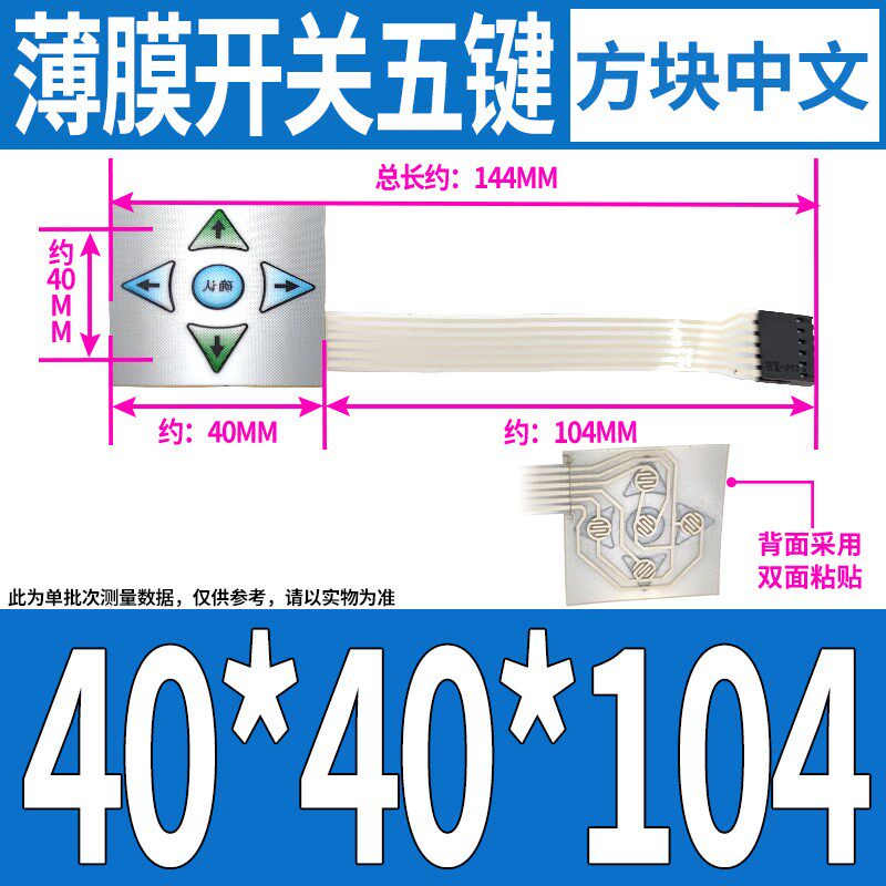薄膜开关按键控制面板/单片机扩展键盘 5键方块中文版面板40*40mm