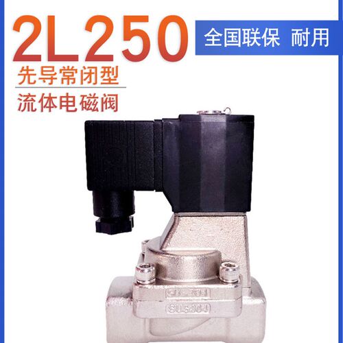 亚德客AIRTAC不锈钢一寸蒸汽电磁阀 2L250-25 2L25025A 2L25025B