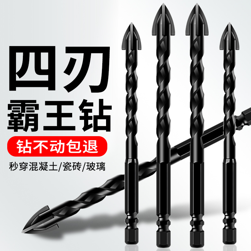 霸王钻瓷砖钻头专用合金混凝土玻璃高硬度四刃混泥土穿墙转头