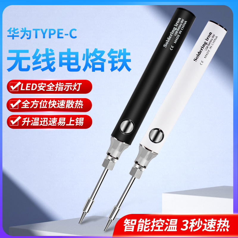 无线电烙铁usb迷你套装可充电家用户外便携式维修小型焊接笔调温